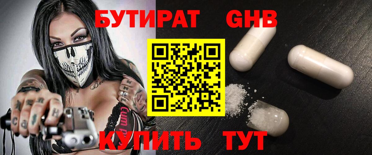 Ишим  Бутират 99%  Бутират  Вход с VPN 