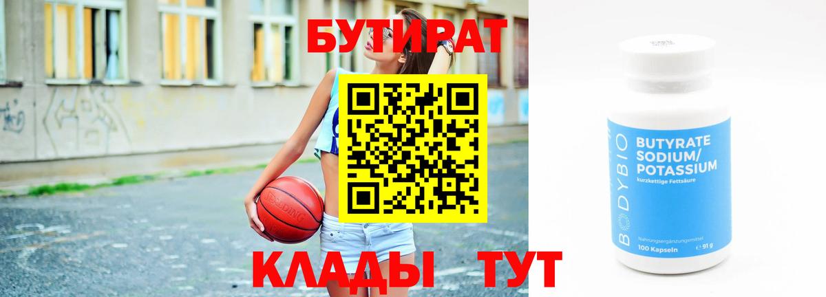 БУТИРАТ BDO Ишим