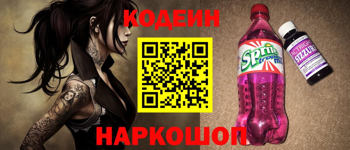 Codein Purple Drank Ишим