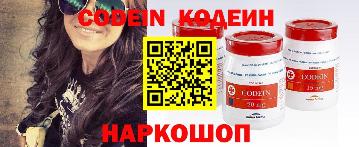 Кодеин напиток Lean (лин)  Кодеин напиток Lean (лин)  Вход с VPN  Ишим 