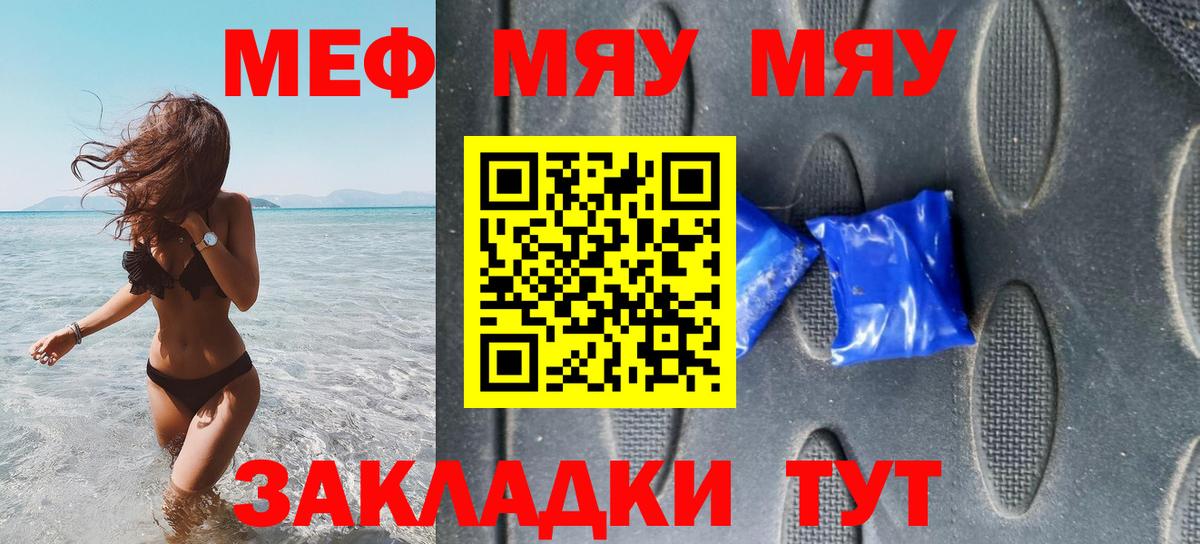 Меф мяу мяу кристаллы Ишим