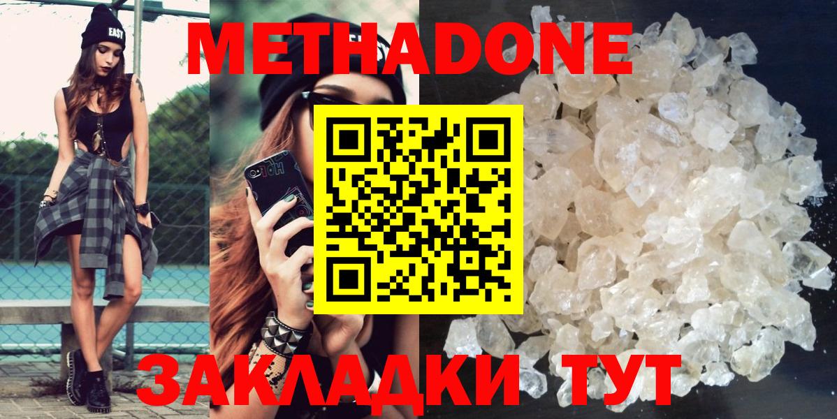 Ишим  Метадон кристалл  Вход с VPN  МЕТАДОН methadone 