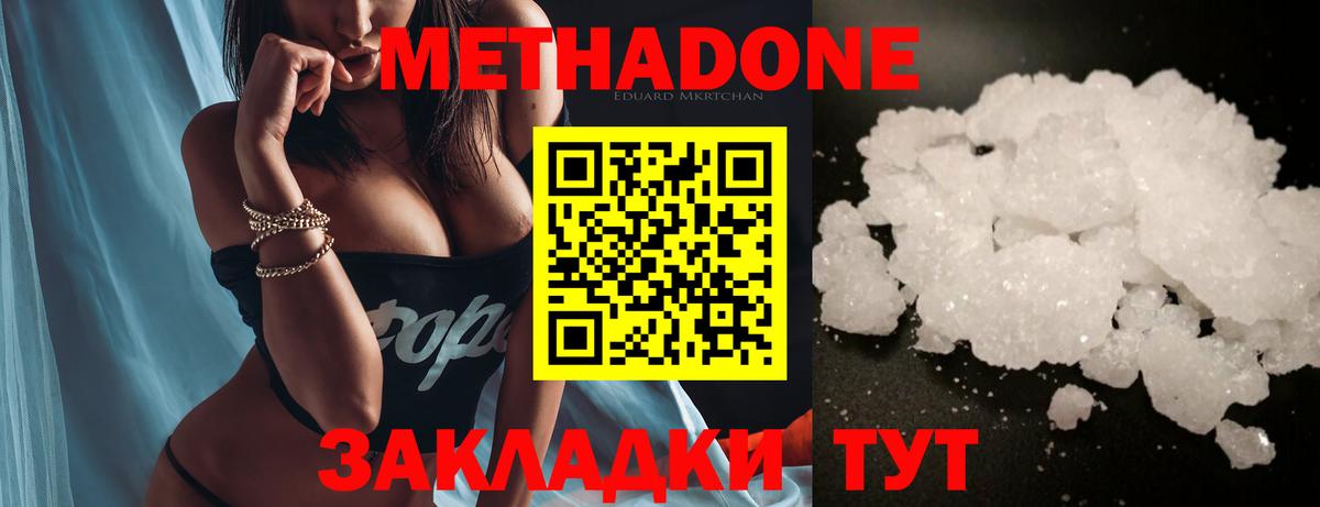 МЕТАДОН methadone Ишим