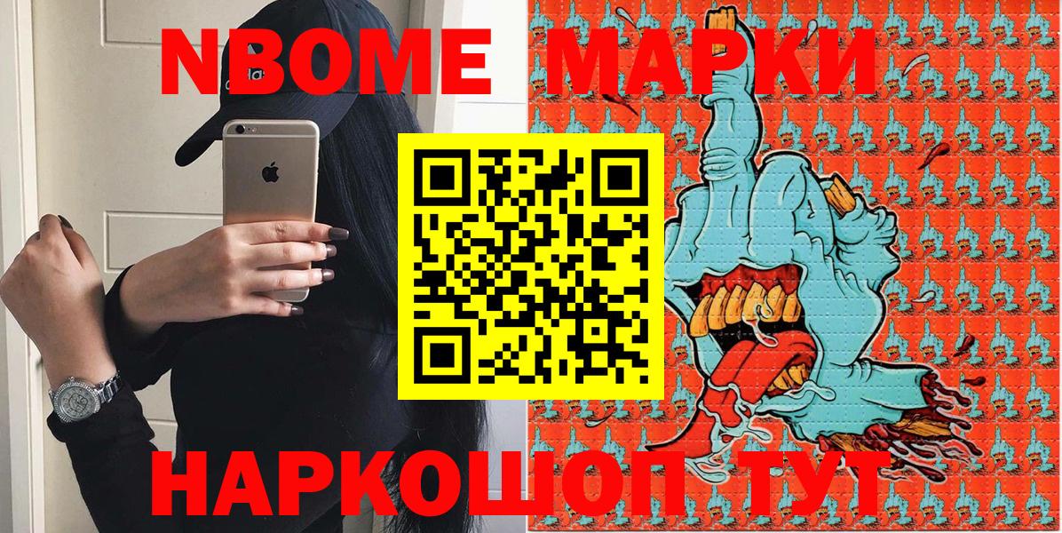 Марки N-bome 1,5мг Ишим